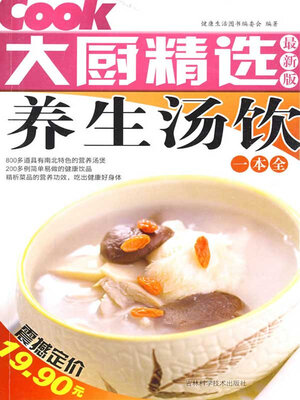 cover image of 养生汤饮一本全